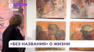 В галерее «Арт Обжект» персональный проект представила художник из Москвы