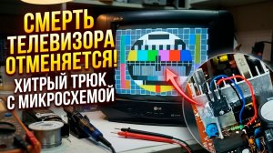 Телевизор LG не включается? Хитрая доработка БП на шасси MC-64B