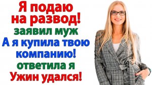 Муж готовил заявление о разводе! | Истории Из Жизни | Реальная История | Аудиокнига слушать