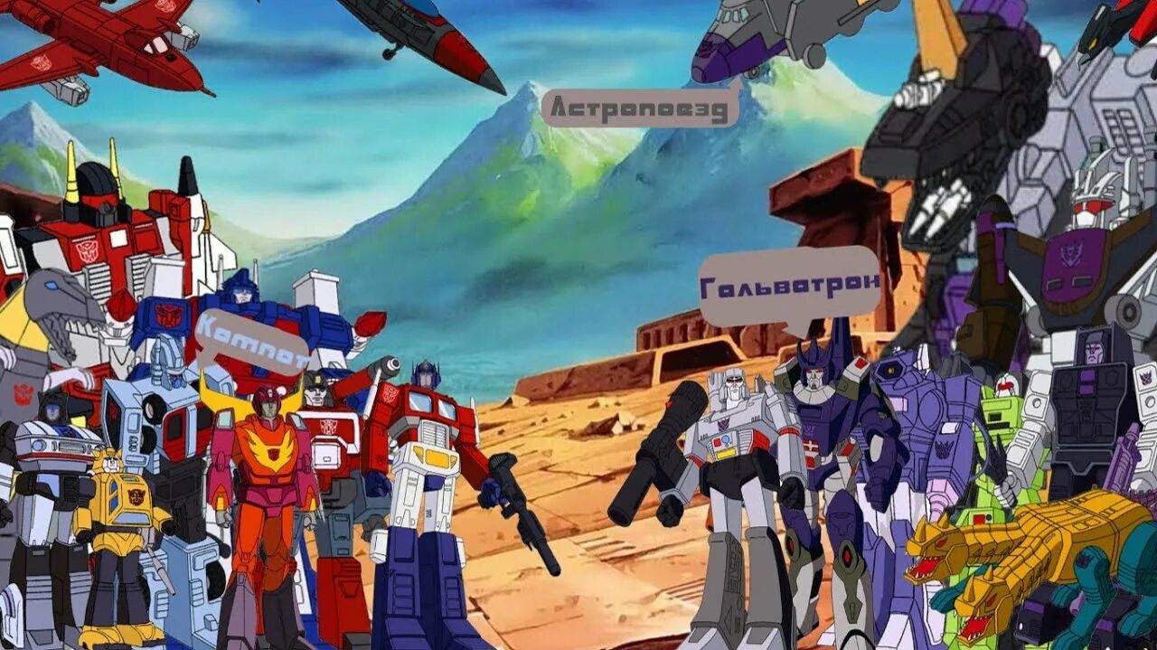 ВСЕ Русские Имена Трансформеров G1 до Виктори