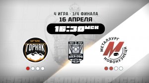 Горняк-УГМК (Верхняя Пышма) - Металлург (Новокузнецк)
