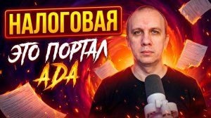 Налоговая служба - это портал ада, или как я сдавал декларацию УСН