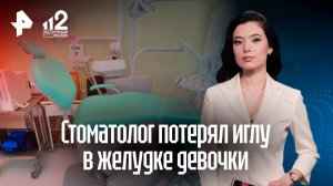 Двое суток прожила с иглой в животе: стоматолог потерял иглу в желудке девятилетней девочки
