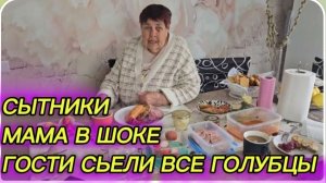 САМВЕЛ АДАМЯН, СЫТНИКИ, МАМА В ШОКЕ, ГОСТИ СЬЕЛИ ВСЕ ГОЛУБЦЫ..