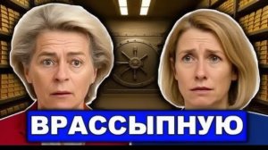 Замороженные активы России Бельгия требует €140 млрд гарантий  ЕС в тупике из-за Euroclear