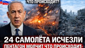 Удар Ирана шокировал США: пропали 24 самолета, Пентагон не дает объяснений происходящему