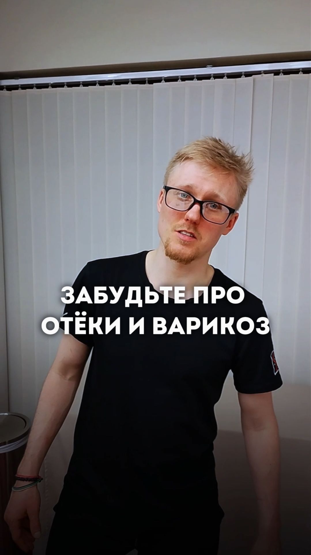 Забудьте про отёки и варикоз