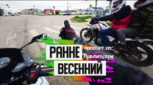 Ранне-весенний прохват по окраинам Краснодара. Honda CB400 Super Bol D'or (Boldor 2006)