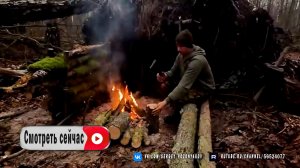 Как выжить в лесу. Строю убежище и готовлю обед на костре