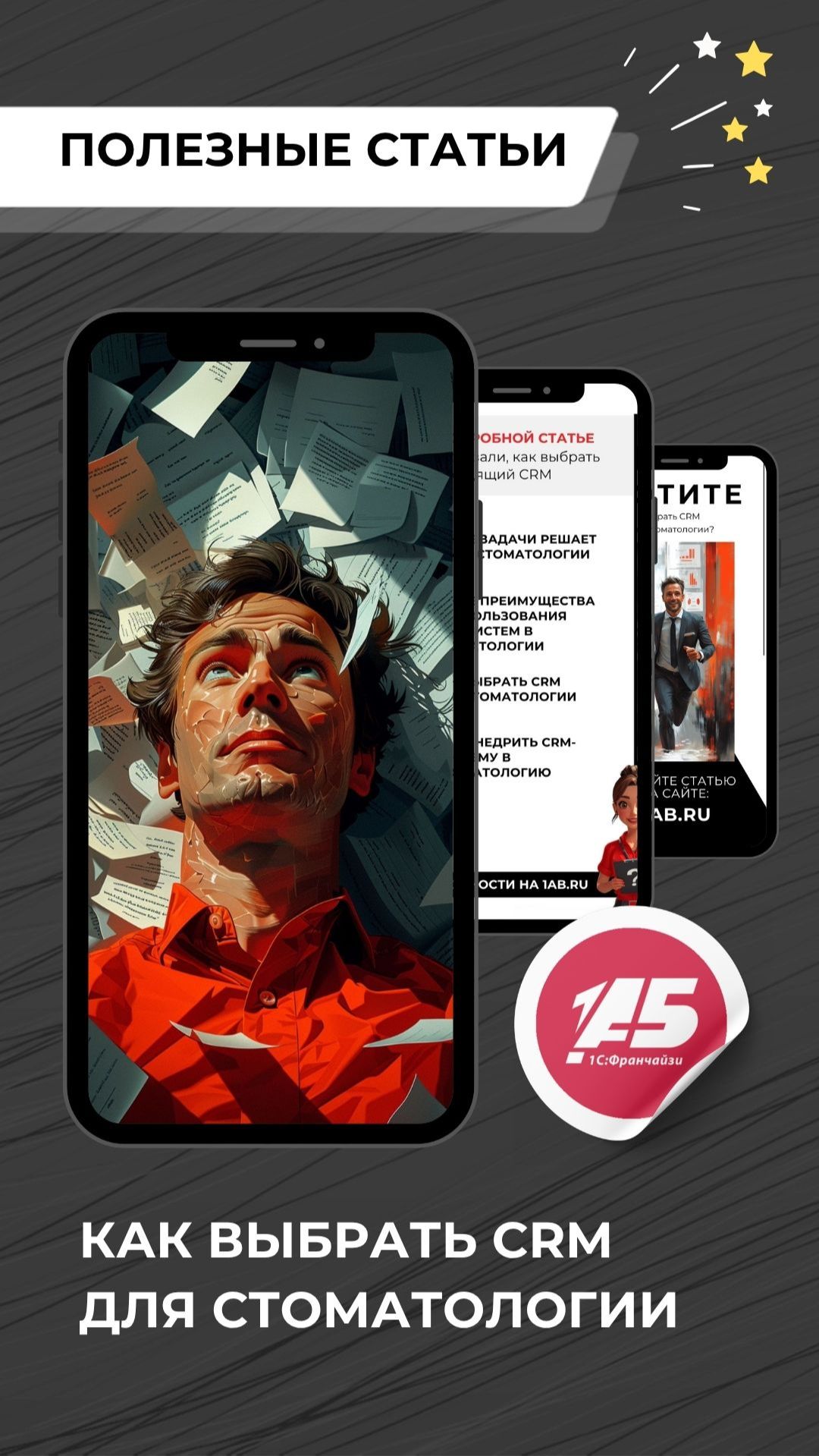 Как выбрать CRM для стоматологии