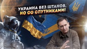 Нищета, руины и космос: как голодранцы из 404-й мечтают сбивать «Орешники» за сотни миллионов