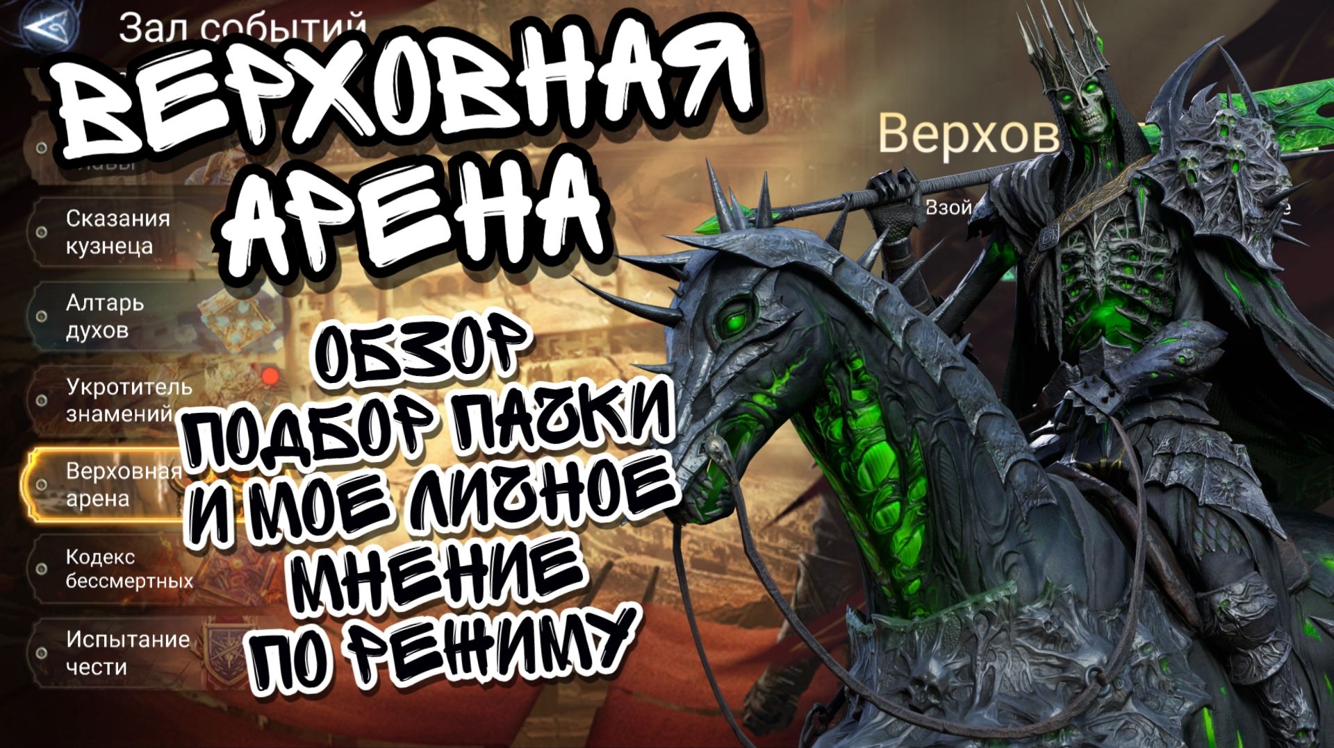 СМОТРИМ НОВУЮ ВЕРХОВНУЮ АРЕНУ В WATCHER OF REALMS Ll ОСТАВЛЯЮ СВОЕ СУБЬЕКТИВНОЕ МНЕНИЕ ПО РЕЖИМУ Ll