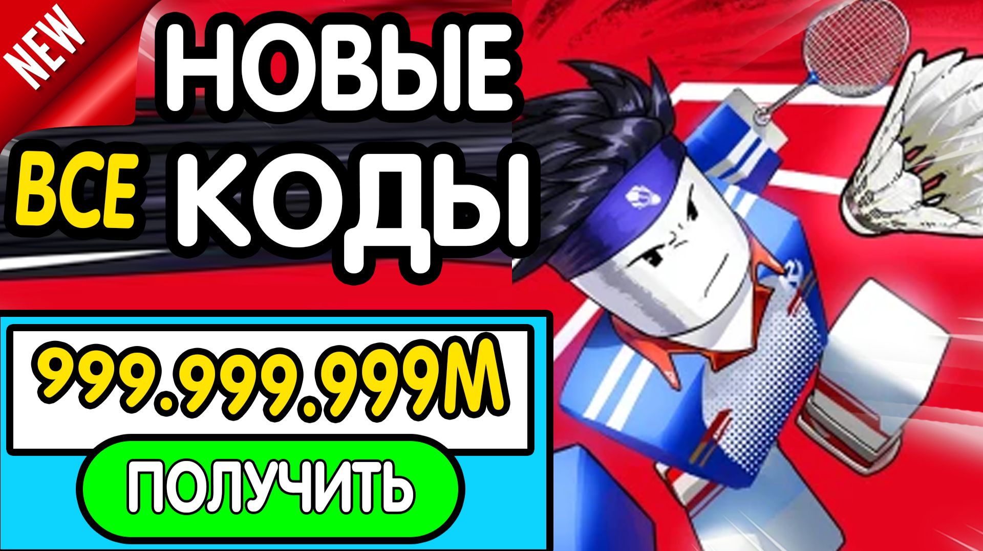 ❗ ВСЕ ❗ РАБОЧИЕ ПРОМОКОДЫ в 