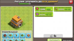 НАКОНЕЦ ТО УЛУЧШИЛ РАТУШУ ДО 6 УРОВНЯ🚀