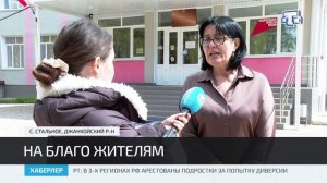 В селе Стальное Джанкойского района  проходят масштабные преобразования