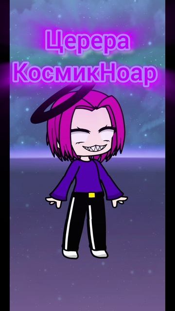 1. Тут есть пасхалка для Кровавой Сладкой Ваты
2. КосмикНоар - это фамилия Цереры (описание)