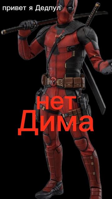 Дима макароня