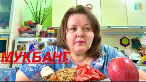 МУКБАНГ еда это чудо КОГДА ТЫ ГОЛОДНАЯ история из ЖИЗНИ #еда #надеждажитина