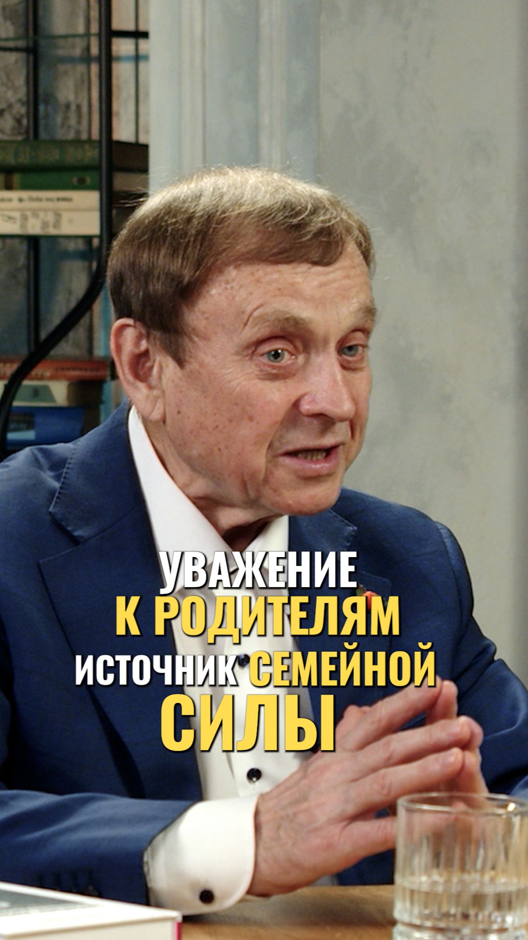 Сила рода и уважение родителей