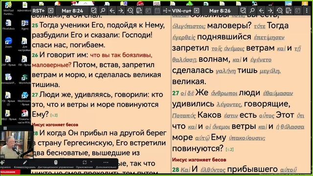N29 Совместное Изучение Библии. По страницам А-Евангелия и Б-Премудрость Сираха. 8 Апреля 2026 г
