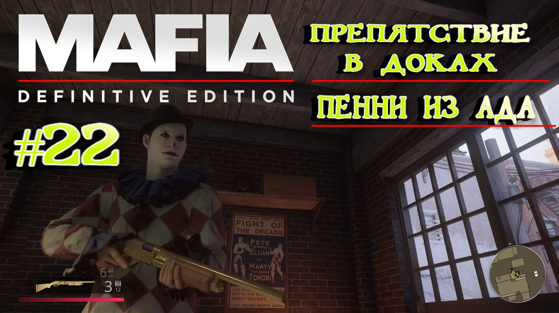 Mafia Definitive Edition:Прохождение с комментариями:#22 Прогулка Часть 2.