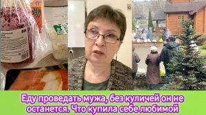 Еду проведать мужа, без куличей он не останется. Что купила себе любимой
