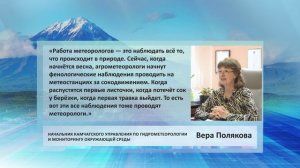 • ЦИТАТА• ВЕРА ПОЛЯКОВА • РАБОТА МЕТЕОРОЛОГОВ
