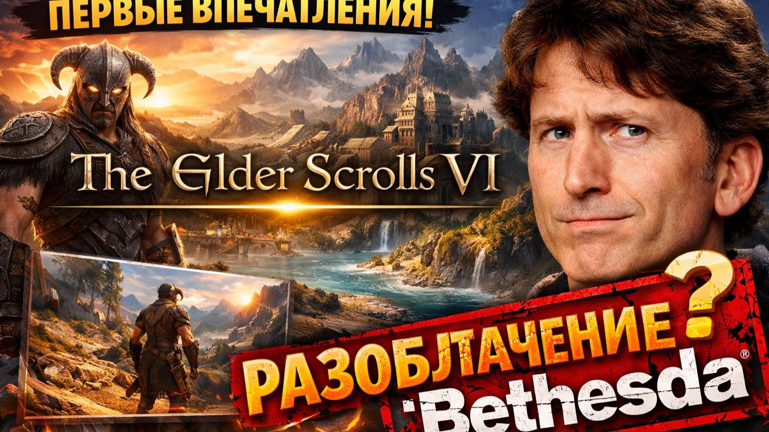 The Elder Scrolls VI - первые впечатления РАЗОБЛАЧЕНИЕ Bethesda [get.gt]