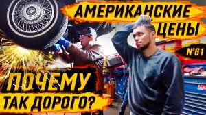 Все серии / Во сколько мне обошёлся ремонт Кадиллака? / ПАСХАЛКА  / Шоу Крумана 2.61