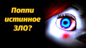 Хитрая Поппи всех запутала! Или нет? Poppy Playtime от PoppyTheory и Buggy Huggy (русский дубляж)