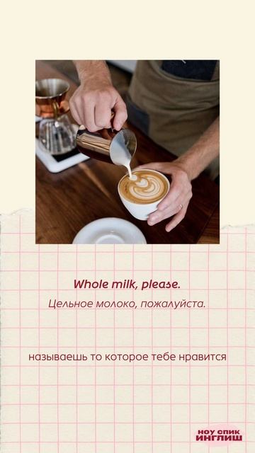 5 фраз которые помогут не растеряться в кофейне  Сохрани чтобы не потерять 