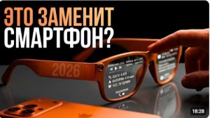 Гиганты готовят замену смартфону. Кто первым захватит рынок