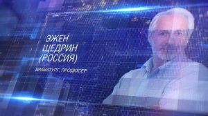 ЖЮРИ VII Международного кинофестиваля фильмов и программ о космосе "Циолковский"