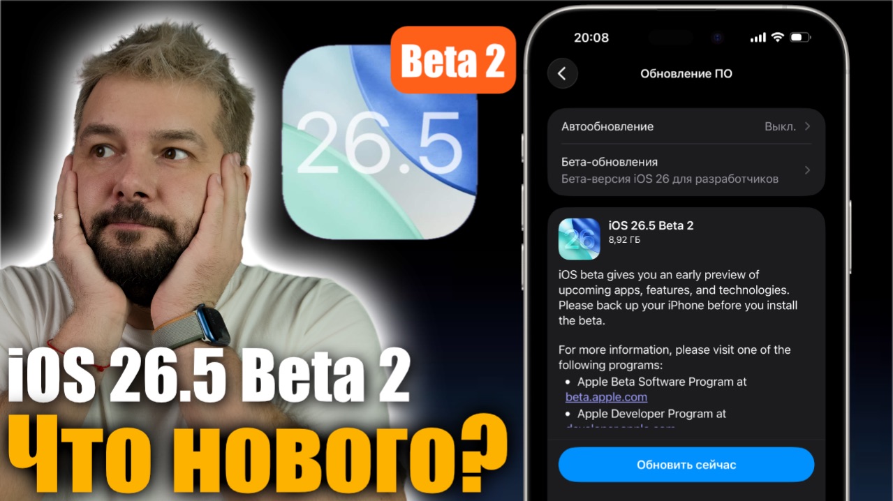 🤔 IOS 26.5 Beta 2 доступна! ЧТО НОВОГО?