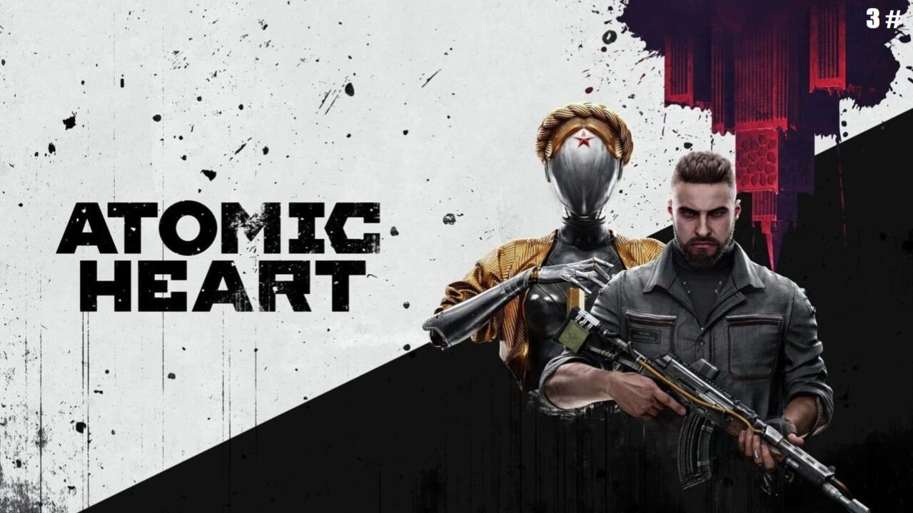 Прохождение Atomic Heart 3 # (Петров мертв а у нас новые вводные)