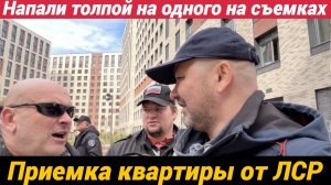 Напали толпой на одного на съемках Как я приехал на приемку квартиры от ЛСР Большая Охта