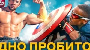 ХУЖЕ НЕКУДА КАПИТАН АМЕРИКА новый мир ТРЕШ ОБЗОР #трешобзор