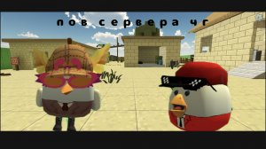 плов:сервера чикен ган 1часть