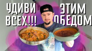 Быстрый и вкусный обед о котором все знают, а на десерт ТЫКВЕННЫЙ КВАЗИ