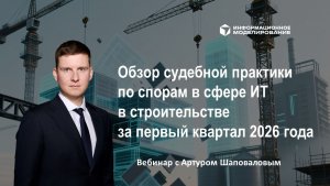 Обзор судебных споров в сфере ТИМ за 1 квартал 2026 года