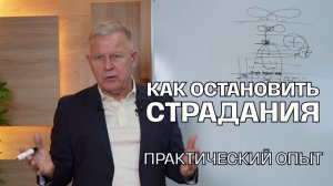 Анатомия обиды: причины страданий и путь к примирению с Богом