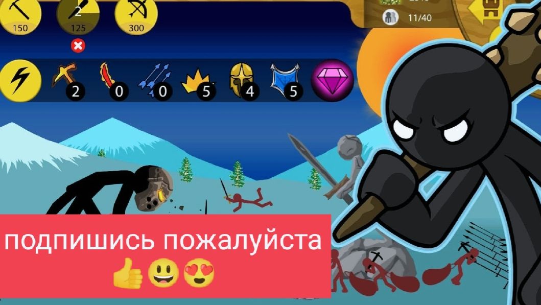 Прохожу гигантов Stick War Legacy🤺🥷