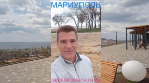 Мариуполь ЭКСКЛЮЗИВ 14.04.26 ПРИЯТНОЕ С ПОЛЕЗНЫМ Комсомольский бульвар #новости