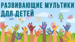 Развивающие мультики для детей | Подготовка к школе | Алфавит, цифры, животные, фрукты, овощи, цвета