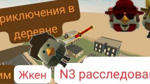 Приключения с Кримом 3 серия