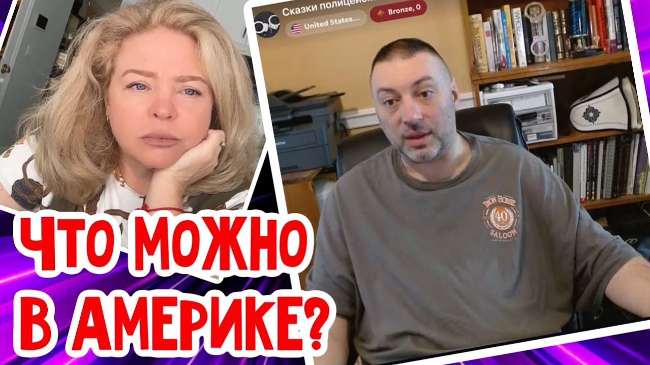 Наталья Фальконе. Полицейский научил Американским законам