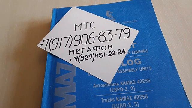 43255 КамАЗ евро 2-3 каталог запчастей для грузовых автомобилей книги техническая характеристика