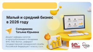 Малый и средний бизнес в 2026 году. Перспективы развития