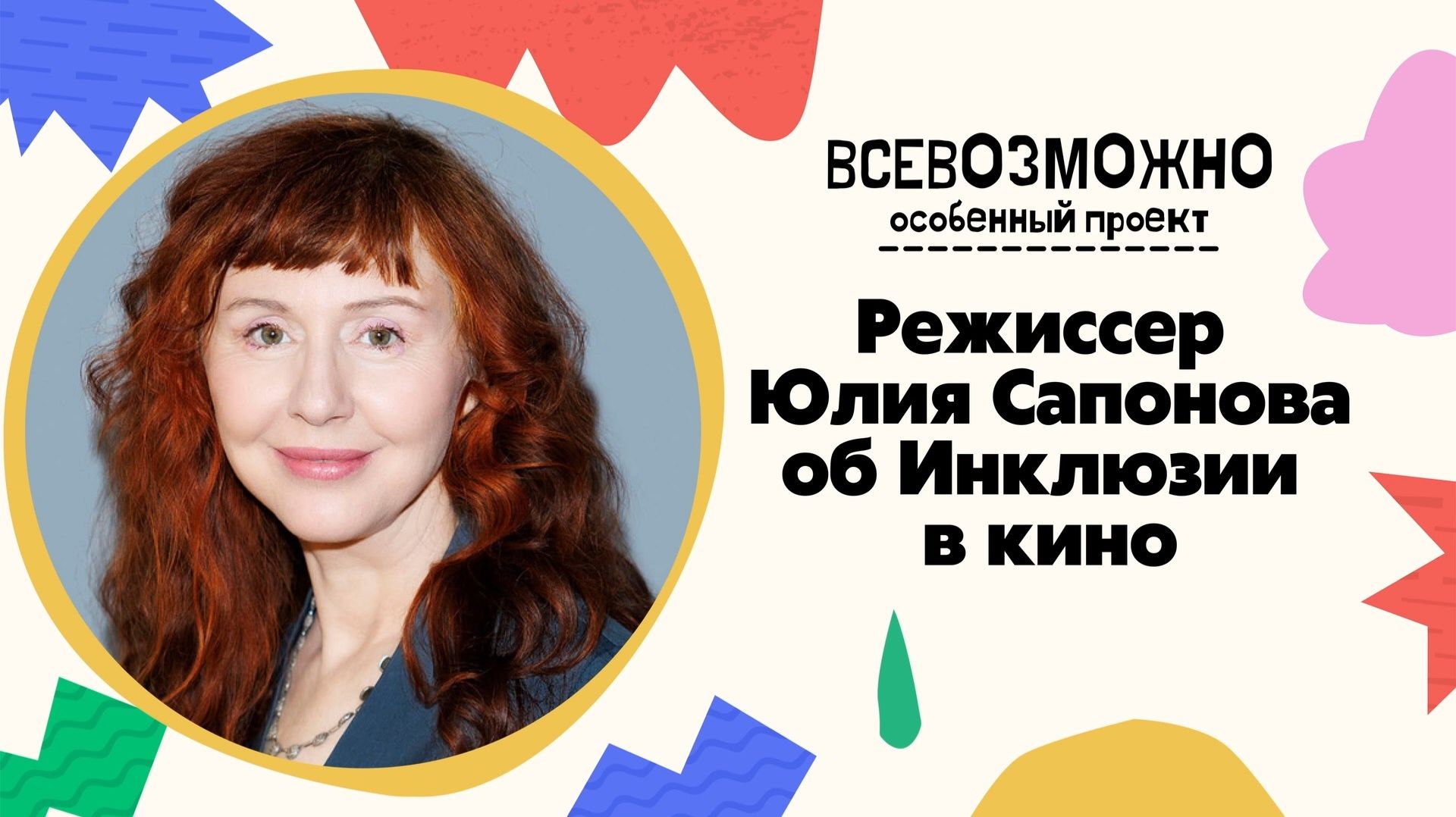 Инклюзия в кино: как особенные актеры становятся профессионалами