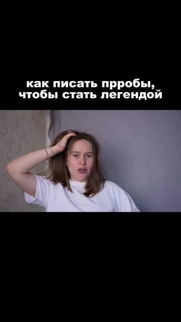 а ты легенда?